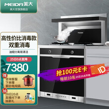 美大（Meida）集成灶消毒柜一体灶7XP7钢化玻璃台面侧吸下排抽油烟机燃气灶烟灶消毒集成一体灶 黑色 液化气