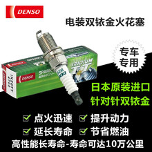【包安装】电装 日本原装进口针对针双铱金汽车火花塞(4支) 日产新天籁 2.5(13至19款)