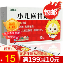 小葵花 小儿麻甘颗粒 2.5g*12袋/盒 3盒装】低至16.4/盒