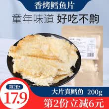 【宁波馆】即食烤鱼片袋装炭烤鳕鱼片鱼干熟鱼片休闲海鲜小零食宁波东海特产 香烤鳕鱼片100g*2