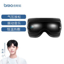 【肖战代言款】倍轻松（breo）眼部按摩仪iSee 3J炫酷黑 护眼仪 眼部按摩器 眼睛按摩器 眼保仪 恒温热敷气压