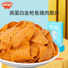 秋田满满鲜虾片金枪鱼猪肉脆片搭配宝宝零食饼干磨牙棒非油炸无添加薄饼儿童薯片搭配虾条婴儿虾片零食 金枪鱼猪肉脆片