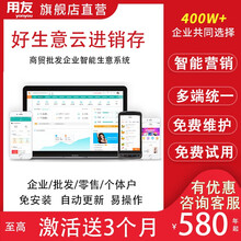 用友进销存好生意云ERP管理软件网络在线手机版库存管理仓管软件 出入库管理 采购销售库存仓库 好生意标准版1年1用户（含微店）