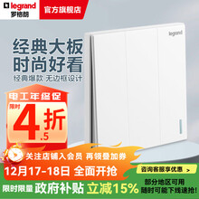 罗格朗（LEGRAND）开关插座面板 仕典系列玉兰白色86型暗装 三开双控 开关