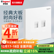 罗格朗（LEGRAND）开关插座面板 仕典系列玉兰白色86型暗装 超五类网络+电话 弱电类