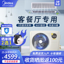 美的（Midea）定制家用中央空调一拖三/一拖四/一拖五 全直流变频智能家电小多联0元安装 平米报价 颐享2代直流2匹（裸机不包安装）