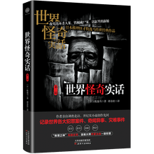 世界怪奇实话 第三辑