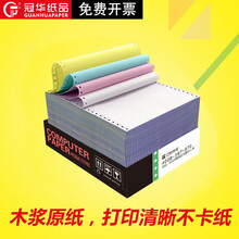 冠华电脑针式打印纸三联二等分二联二等分四联五联三等分出库送货清单发票清单打印纸可印刷定制 1000页 五联三等分