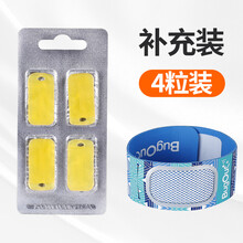 晗畅驱蚊手环防蚊贴情侣大人脚环扣儿童手链宝宝婴儿蚊子神器专用精油 莱卡款补充装(4粒补充装)