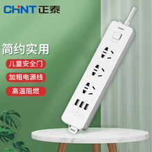 正泰(CHNT）总控插线板/插排/排插/接线板/拖线板3位二极三极延长线插座(带开关、USB)10A 1.5m