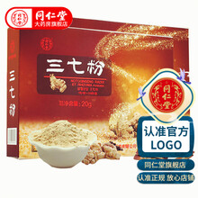 同仁堂（TRT） 北京同仁堂 三七粉 云南文山田七粉 便携装 三七粉云南1g*20袋