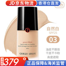 【包税】阿玛尼（ARMANI）蓝标红标大师权力滴管粉底液UV干皮 阿玛尼权力粉底液03号自然白