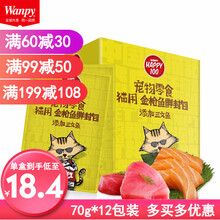 顽皮Happy100猫咪鲜封包宠物猫咪湿粮肉粒包猫咪罐头幼猫成猫拌饭湿粮猫粮整盒装 金枪鱼+三文鱼70gx12包