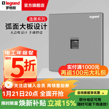 罗格朗（LEGRAND）开关插座逸景深砂银灰色86型面板清单报价 电话 弱电类