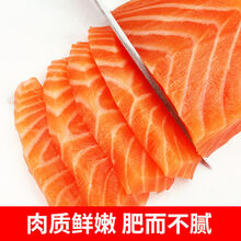 三文鱼 当日现切海鲜鲜活三文鱼刺身寿司即食海鲜 二斤优惠价 去皮去边角 420g左右