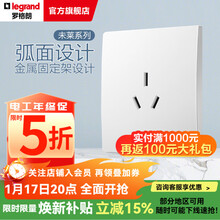 罗格朗开关插座面板 未莱系列陶瓷白色86型薄款暗装磨砂质感清单报价 10A三孔