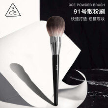3CE 91号大号化妆刷化妆刷单支化妆工具刷子散粉刷大刷头情人节礼物化妆刷底妆bb霜刷不吃粉刷 91号散粉刷