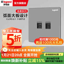 罗格朗（LEGRAND）开关插座逸景深砂银灰色86型面板清单报价 两位电脑（六类） 弱电类