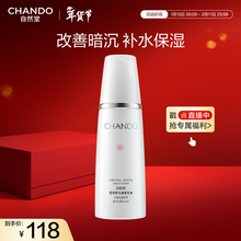 自然堂雪润皙白晶澈乳液120ml 美白淡斑充盈沁润