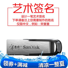 SanDisk闪迪U盘 高速USB3.0 CZ73 金属定制刻字创意车载优盘 商务办公u盘 艺术签名 512G