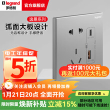罗格朗（LEGRAND）开关插座逸景深砂银灰色86型面板清单报价 27W Type A+C 快充 插座