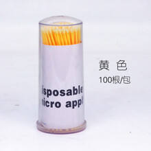 若萱嫁接睫毛棉签清洁棒袋装卸除棒纳米棉签美睫专用种植睫毛化妆 黄色