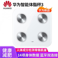 华为（HUAWEI） 智能体脂秤3 体质智能秤家用体重秤脂肪称健康秤电子秤精准体测仪体重计测体质 华为智能体脂秤3
