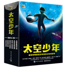太空少年 小猛犸童书(平装6册)童书节儿童节