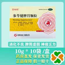 【大药房】昆中药 昆中参苓健脾胃颗粒10g*10袋 补脾健胃 用于脾胃虚弱 饮食不消或泄或吐神疲乏力 3盒*10g*10袋【祛湿养胃】约15天量