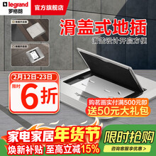 罗格朗平推式地插薄款隐藏式滑盖地插（不含底盒） 银色-滑盖式五孔地脚插