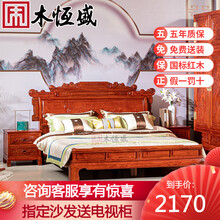 木恒盛红木家具 缅甸花梨（学名：大果紫檀）财源滚滚大床仿古古典卧室双人床1.8m大床组合 限额定金专拍（单拍不发货）