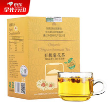 星光行动·陈坤助农推荐菊花茶花草茶高山有机茶朵菊2g*15袋 阳菊高山有机