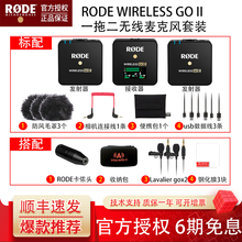 现货RODE 罗德wireless go II现货无线麦克风2代单反麦克风二代手机无线小蜜蜂采访直播 一拖二+原装领夹麦2个+rode卡农头+包+钢化膜