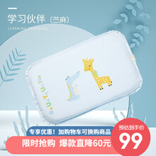 欧孕（OUYUN）婴幼儿专用枕0-1-儿童乳胶枕幼儿园婴儿枕头宝宝乳胶枕芯四季通用 棉麻套乳胶枕