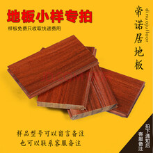 帝诺居 全A级美国红橡木实木地板22mm厚 家用环保地暖地热锁扣免龙骨实木地板 红橡小样品专拍 免龙骨锁扣款