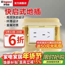 罗格朗（LEGRAND）电工电料五孔地插座隐藏式地插地板地面插座（不含底盒） 快弹式铜面五孔插地脚插