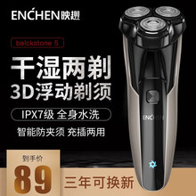 映趣剃须刀电动男士刮胡刀全身水洗胡须刀智能充电式三刀头便携式轻便剃须刀 Blackstone5剃须刀
