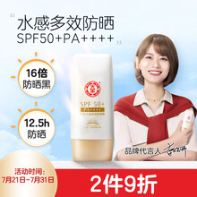 大宝水感多效防晒露50g SPF50+/PA++++（男女通用防晒隔离 均匀肤色 乳液质地轻薄不油腻）