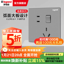 罗格朗（LEGRAND）开关插座逸景深砂银灰色86型面板清单报价 10A五孔带开（双控） 插座