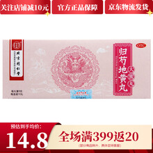 同仁堂 归芍地黄丸 10丸/盒 滋肝肾，补阴血，清虚热，用于肝肾两亏，阴虚血少，头晕目眩，耳鸣 退烧 10盒