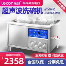 乐创(lecon) 商用声波洗碗机大型全自动 大食堂饭店火锅店餐厅用饭盒盘子碟子清洗洗菜机洗肉机 普通旋钮定时 1.8米 单槽款
