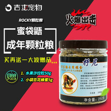 蜜袋鼯粮食蜜袋鼬粮食专用成年颗粒粮营养主食主粮饲料HPW粮干粮