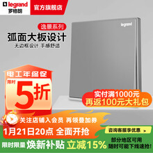 罗格朗（LEGRAND）开关插座逸景深砂银灰色86型面板清单报价 一开多控 开关