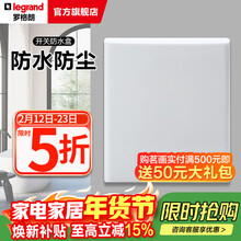 罗格朗（LEGRAND）电工电料86型暗装开关插座防水盒 防溅盒 浴室防水罩 开关用白色防水盒E223V