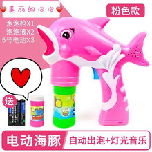 【现货秒发】儿童全自动声光泡泡枪手电动吹泡泡水玩具枪泡泡机抖音同款网红海豚海草猪浓缩液水枪戏水玩具 海豚红+2瓶水+6电池