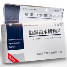 古立西 脑蛋白水解物片 13mg*28.8mg*24片 5盒 均价28.5/盒
