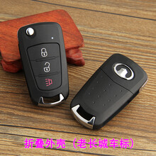 长城皮卡风骏567哈弗H5H1原配件汽车折叠遥控器替换外壳电子钥匙改装折叠外壳 长城外壳（长城标）
