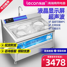 乐创(lecon) 商用声波洗碗机大型全自动 大食堂饭店火锅店餐厅用饭盒盘子碟子清洗洗菜机洗肉机 豪华触屏工程款（带背板水龙头） 1.0米 单槽款