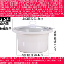 适配益美大长今1L2L3.5L4.5L6L紫砂电炖锅煲汤锅煮粥沙锅内胆盖子 2.5升白内胆+可透视玻璃盖