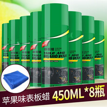 表板蜡仪表盘汽车内饰翻新塑料上光保养香型真皮革座椅护理剂 苹果表板蜡8瓶（毛巾）